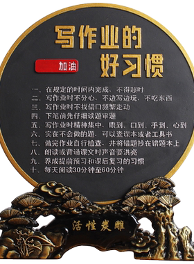 写作业的好习惯励志书桌标语学习装饰品激励小鼓励摆件字画儿童房