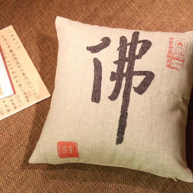 发靠垫抱枕佛字麻抱枕 禅沙意飘宅原品窗坐垫 沙发靠枕 榻榻米靠 - 图0