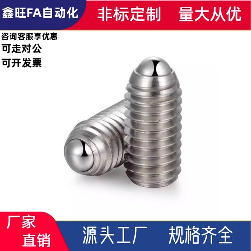 L尺寸固定型不锈钢型定位珠ZAF02-M3M4M5M6M8M10M12M16内六角轻载 - 图1