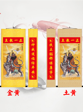 张天师画像挂画张道陵神像正一教主祖师爷供奉结缘道场卷轴画