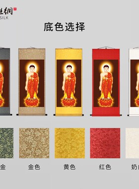 结缘南无阿弥陀佛挂画西方三圣画像客厅佛堂供奉接引卷轴画