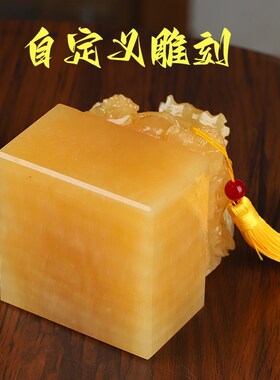 天然黄玉盘龙玉玺定制印章刻字招财办公室传国印桌面摆件开业送礼