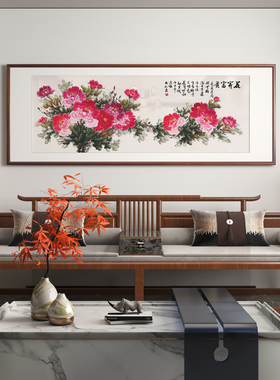 花开富贵客厅挂画中式沙发背景墙装饰画招财牡丹花国画办公室壁画