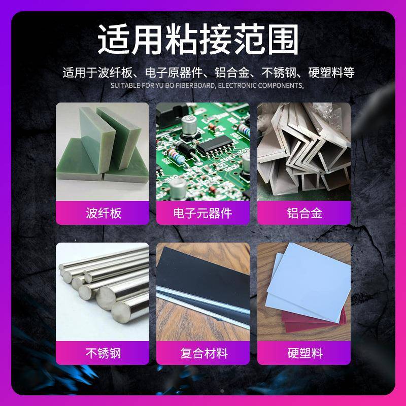 环氧树脂结构胶单组份耐高温250钎汽电车子胶金属碳样品装维芯片 - 图0