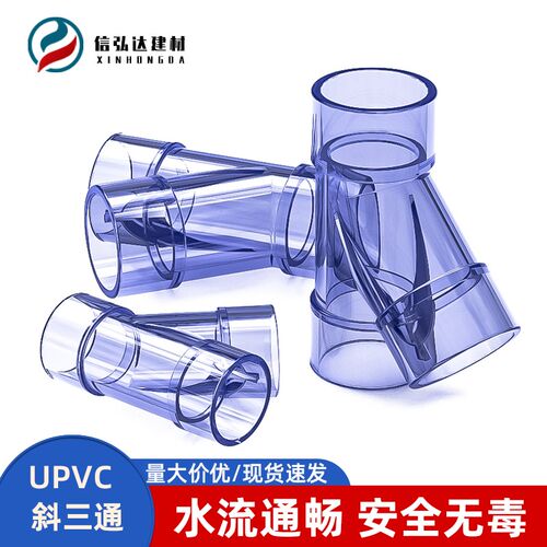 pvc透明斜三通Y形塑胶给水管子连接头加厚4分透视塑料耐酸碱管材 - 图1