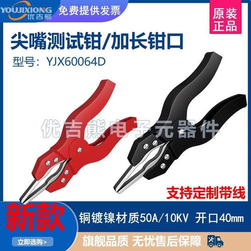 加尖厚流回电阻50A电力直嘴路测试钳电力JKA测试夹测试钳接地夹测 - 图2