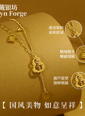 戴银坊黄金色葫芦福禄双全锁骨链