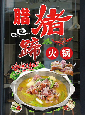 湘菜馆店铺玻璃门贴纸腊猪蹄啤酒鸭餐厅饭店橱窗装饰菜系海报贴画