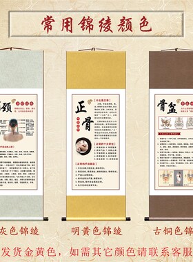 中医理疗馆装饰画骨盆修复肩颈疏通推拿正骨养生会所墙面挂图卷轴