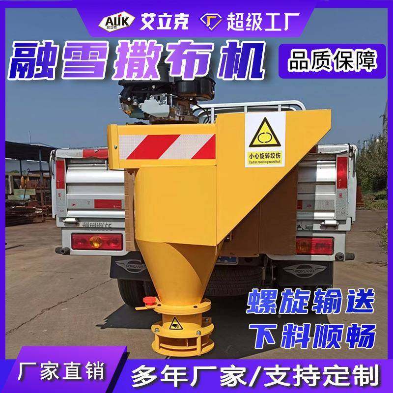 车挂式融雪撒布机政除889冰防工洒盐融雪洒布机高速冻融雪业市撒,淘宝优惠券,粉丝福利购,淘宝优惠卷