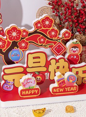 元旦快乐新年2026年马年摆件商场店铺柜台氛围场景布置喜庆装饰品