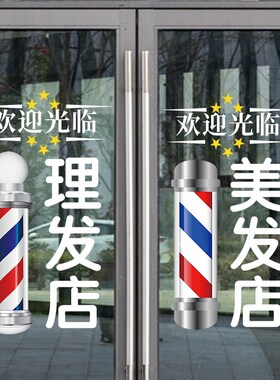 创意理发店玻璃门贴纸发廊美发店铺定制项目橱窗装饰布置广告贴画