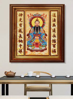 三清画像祖师爷道德元始天尊灵宝太清太上老君挂画客厅大幅装饰画