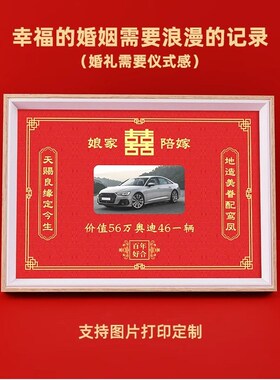 陪嫁展示牌结婚婚礼用品女方陪嫁清单新娘娘家备婚嫁妆物品礼金