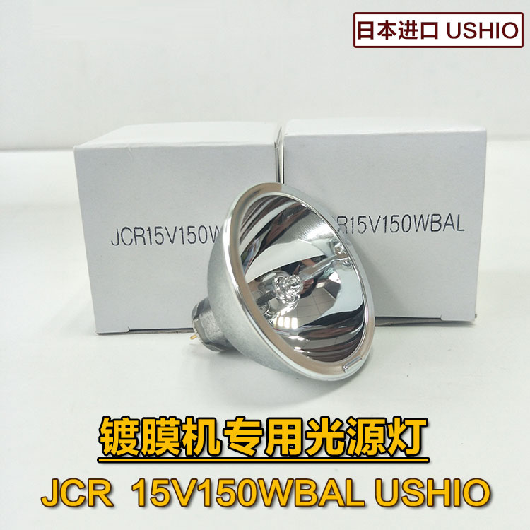 优志旺USHIO JCR1WBL卤素灯杯1W镀膜机光学仪器灯光源 - 图2