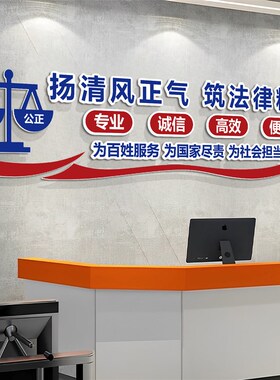 律所文化墙律师事务所法律咨询法院装饰社会主义核心价值观墙贴画