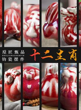 禹州钧瓷十二生肖小摆件陶瓷器狗猪马鸡龙新中式国风手办招财礼品