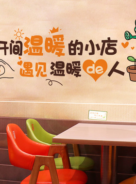 创意个性贴画奶茶店餐厅吧台店铺厨房玻璃门贴纸饭店墙壁装饰墙贴