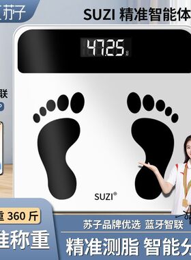 【苏子】精准体重秤电子秤高精度体脂秤家用智能减肥脂肪测量计重
