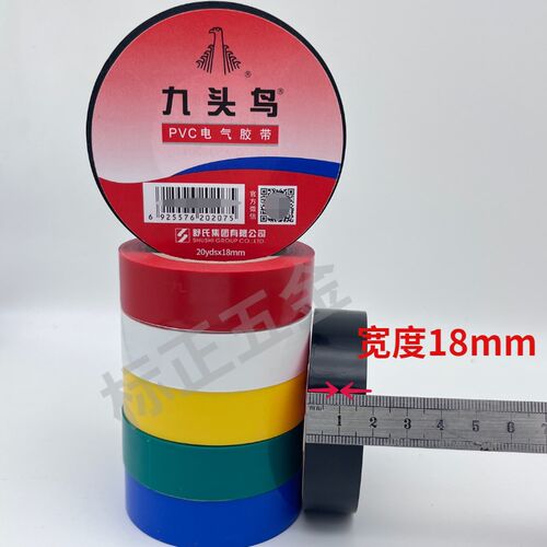 九头鸟电工胶布绝缘胶布防水阻燃舒氏黑色白色耐高温pvc电工胶带 - 图2