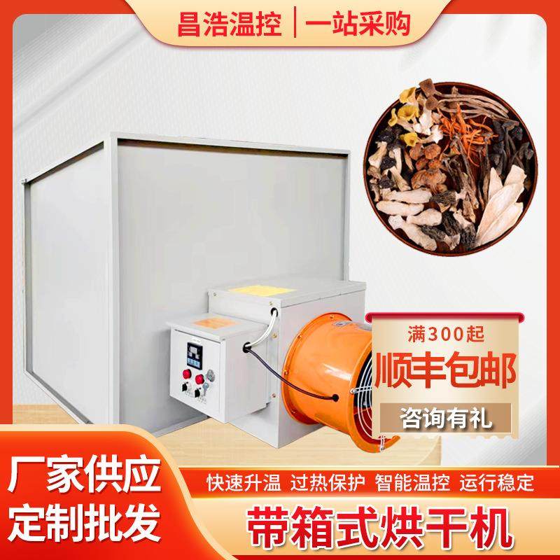 Manufacturer of agricultural and sideline products dryer, box-type pepper dryer, TXE bacterial belt type, smart household dehydration dryer