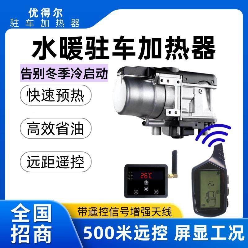 12V柴新汽油水暖加热器能源电车取暖电卡省S367UV轿车发皮动机预,淘宝优惠券,粉丝福利购,淘宝优惠卷