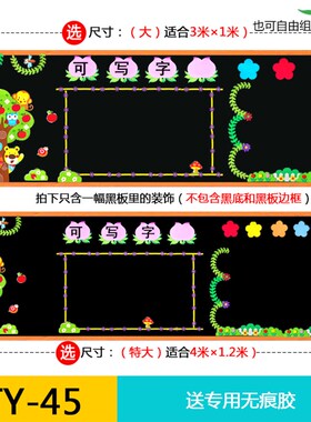 中小学通用百搭款黑板报装饰教室文化布置班级主题墙走廊墙贴画