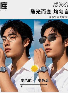 自动感光变色近视眼镜男款可配度数墨镜防蓝光超轻纯钛方框太阳镜