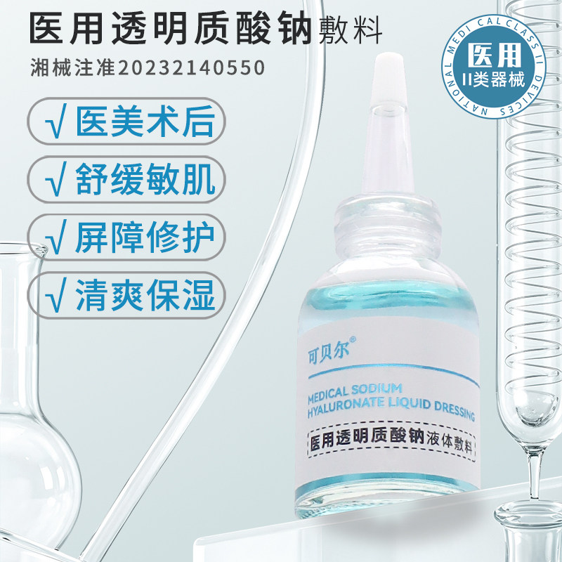 可贝尔医用械字号水光原液官方旗舰店
