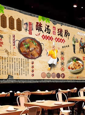 云南酸汤猪脚广告贴纸贴画背景墙饭店猪脚饭海报壁纸室内装饰自粘