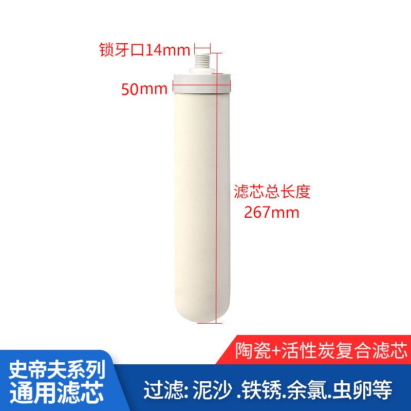 史蒂夫净水器原装陶瓷滤芯配件家用直饮通用st900-11乔治过滤芯 - 图1