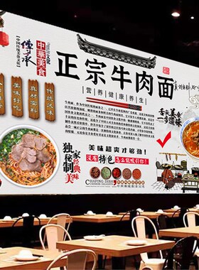 定制正宗牛肉面广告装饰海报贴画壁纸背景墙饭店襄阳牛肉面馆装饰