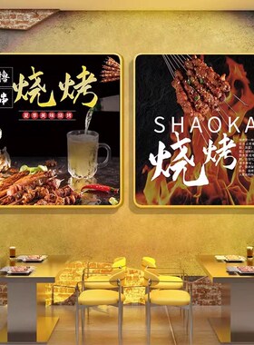 火锅烧烤店创意墙面装饰挂画烤肉店餐饮饭店大排档包厢背景墙壁画