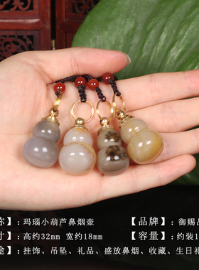 御赐品小葫芦挂脖光面玛瑙鼻烟壶天然玛瑙 方便携带收藏送礼
