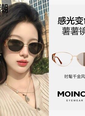 2025新款感光变色猫眼太阳眼镜女级感防紫外线开车专用防紫外线