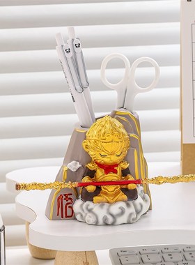 悟空笔筒收纳摆件办公室工位创意笔架桌面装饰品客厅书房高档礼品