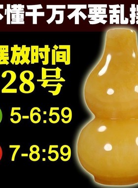 【强避火黄玉葫芦罐】  厨房西北东北西南  厨房摆件  西南缺角