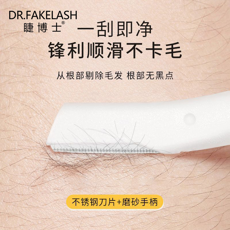 睫博士新款修眉刀刮眉毛神器安全型进口刀片刮胡男女士专用套装,淘宝优惠券,粉丝福利购,淘宝优惠卷