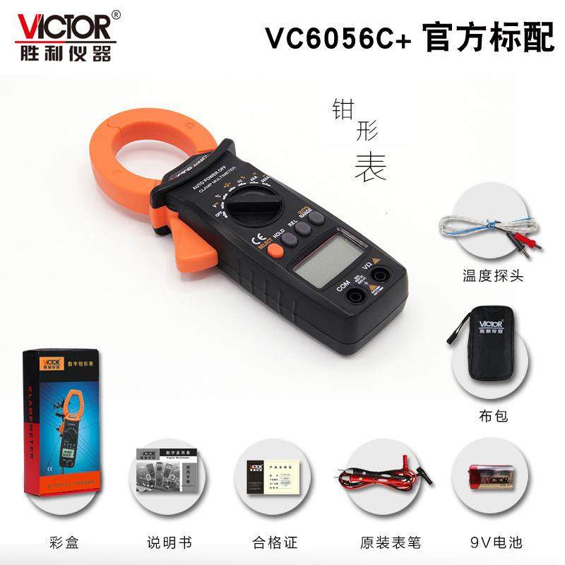 VICTOR胜利VC6056C+数字钳形表 交直流钳形表 测电容频率温度钳表 - 图2
