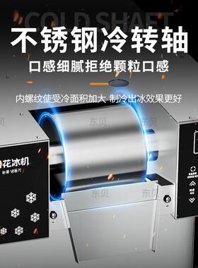 东贝夏日网红雪花冰机商用韩式绵绵冰机夜市创业摆摊全自动制冰机
