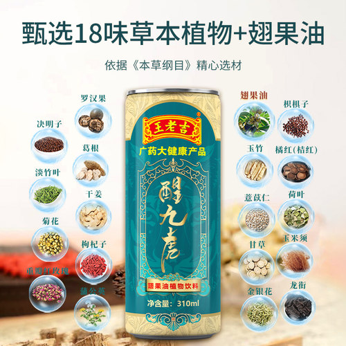 王老吉醒九虎熬夜应酬酒搭子酒前酒后常备310ml*12罐送礼礼盒装 - 图2