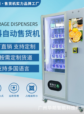 华朗制冷饮料自动贩卖机商业瓶装罐装饮料扫码支付型自助售货机