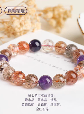 天然超七水晶手链女男黑多宝水晶