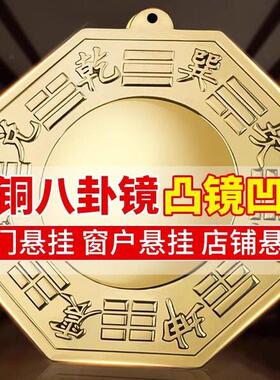 家用八卦镜凸镜铜制面凹镜挂件九宫太极门口乔迁家居客厅店铺摆件