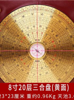 八寸罗国源精品罗盘高精度专业纯黄铜面8寸三元三合综合罗盘罗经