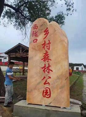 晚霞红风景石大型景观石刻字厂家景观石头天然源石泰山石太行奇石