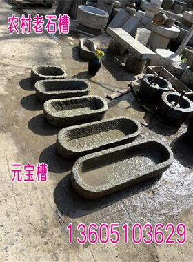 农耕老石器循环水组件猪石槽长石槽养鱼养花石盆青石槽花岗岩槽子