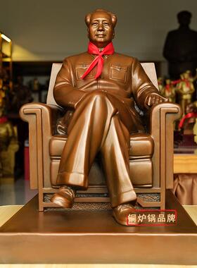 主席毛爷爷铜像铜铜伟人原模坐姿雕塑紫红客厅红色铜板办公室坐沙