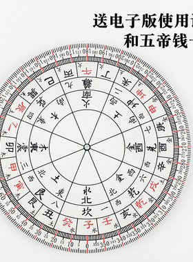 二十四山立极尺24山八卦透明罗盘尺高精度绘图尺布局立极规定位仪