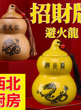 化解西北厨房火烧天门招财土葫芦火龙黄水晶纯铜辟瓶子火龙避陶罐